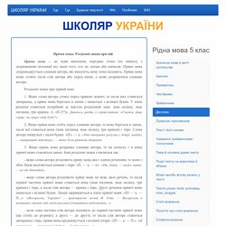 Пряма мова. Розділові знаки при ній