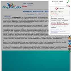 Мовний етикет. Мовні формули. Стандартні етикетні ситуації