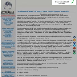 Телефонна розмова