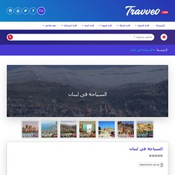 لمختلف الخدمات السياحية بانحاء العالم