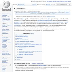 Схоластика