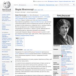 Марія Монтессорі