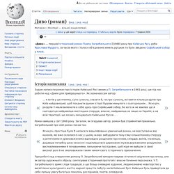 Диво (роман), матеріал із вікіпедії