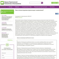 Журнал Практической Психологии и Психоанализа