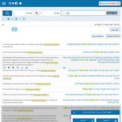 ‏תנאי עבודה - תרגום לאנגלית - דוגמאות עברית