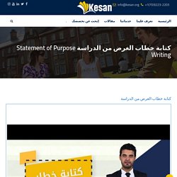 كتابة خطاب الغرض من الدراسة