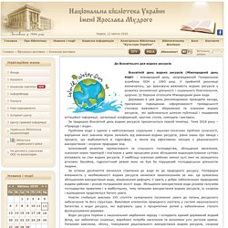 Національна бібліотека України ім. Ярослава Мудрого