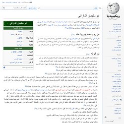 أبو سليمان الداراني - ويكيبيديا