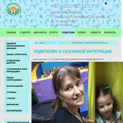 Родителям о сенсорной интеграции - Тверской реабилитационный центр для детей