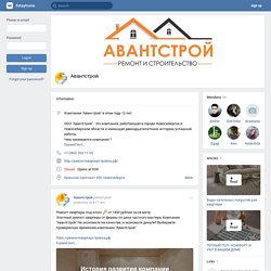 Авантстрой