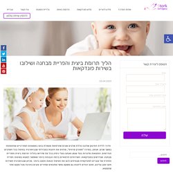 הליך תרומת ביצית והפריית מבחנה ושילובו בשירות פונדקאות