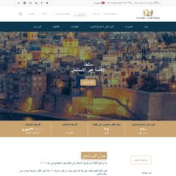 برنامج الإقامة عن طريق الاستثمار