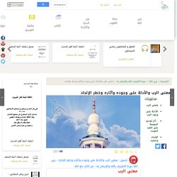 معنى الرب والأدلة على وجوده وآثاره وخطر الإلحاد