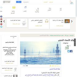 اسماء الله ومعانيها