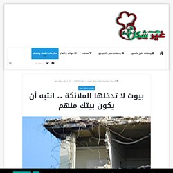بيوت لا تدخلها الملائكة