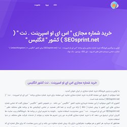 خرید شماره مجازی اس ای او اسپرینت . نت کشور انگلیس