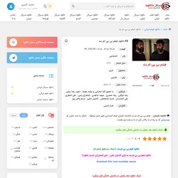 دانلود فیلم بی پی ام بند - فرناز امینی ✔️ - سنتر دانلود