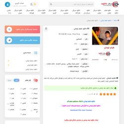 دانلود فیلم تومان - مرتضا فرشباف ♥ - سنتر دانلود