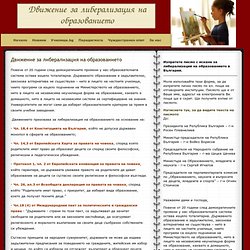 Свобода в образованието