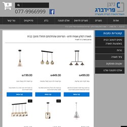 תאורה לסלון ושטיח חדש - הפריטים שהחלפתם תחולל מהפך בבית