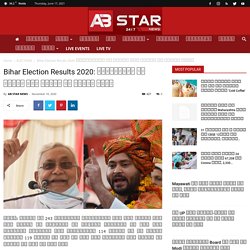 महागठबंधन और एनडीए में कांटे की टक्कर जारी