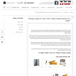 ציוד בטיחות לעבודה במתח: הכרחי עבור כל מעסיק בעבודות חשמל