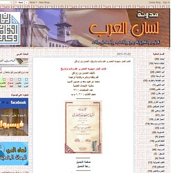 كتاب أخبار سيبويه المصرى علم وأدب وتاريخ - الحسن بن زولاق