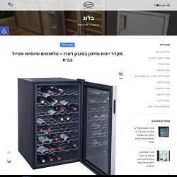 מקרר יינות ומזנון בסגנון רטרו - אלמנטים שיוסיפו סטייל בבית
