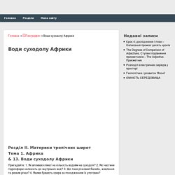 Води суходолу Африки