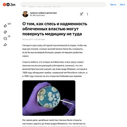 О том, как спесь и надменность облеченных властью могут повернуть медицину не туда