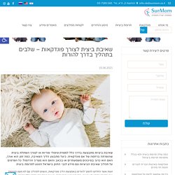 שאיבת ביצית לצורך פונדקאות - שלבים בתהליך בדרך להורות