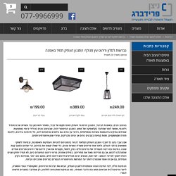 נברשות לסלון וריהוט עץ מגולף: הסגנון העתיק תמיד באופנה