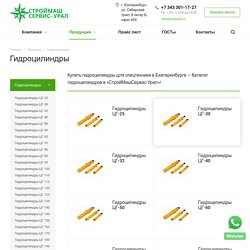 Гидроцилиндр купить в Екатеринбурге