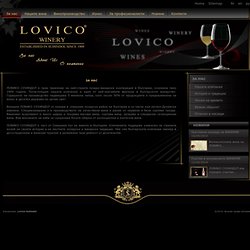 ЛОВИКО СУХИНДОЛ - Най-познаваемата в света марка български вина, Винопроизводител на високачествени бели и червени вина