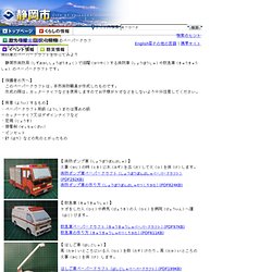 消防車のペーパークラフトを作ってみよう ‐ 静岡市