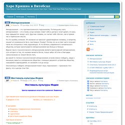 Харе Кришна в Витебске