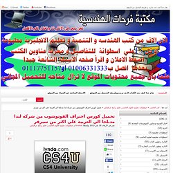 كورس احتراف الفوتوشوب من شركه لندا مدبلجا الي العربية