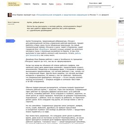 Могли бы вы рассказать о системе работы, используемой в Бюро?