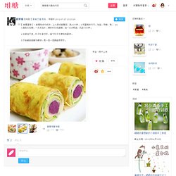 [Purple potato omelet. The purple potato peeler cut into pieces, and steam for as purple ... _ pictures from Lu Han Yu Share