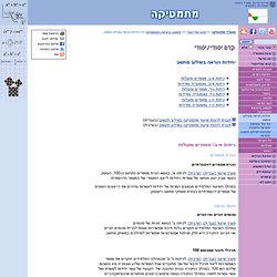 יחידות הוראה בשילוב מחשב