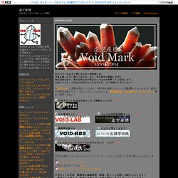 ミネラルショー・イベント　虚空座標