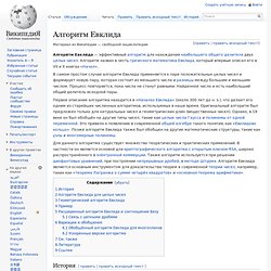 Алгоритм Евклида — Википедия - Pentadactyl