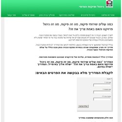 כמה עולה מפקח בניה ומה תפקידו?