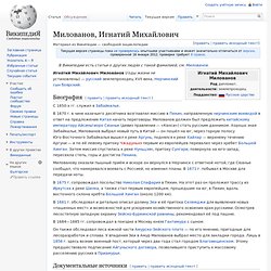 Милованов, Игнатий Михайлович