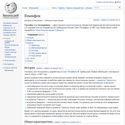 Гексофен — Википедия - Pentadactyl