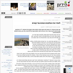 לאתר את הבולענים כשהם עוד קטנים