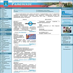 Сельское хозяйство - Официальный информационный портал Раменского района
