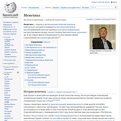 Меметика