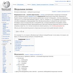 Модальная логика
