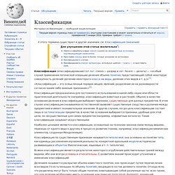 Классификация